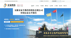 Desktop Screenshot of jinquanpharm.com